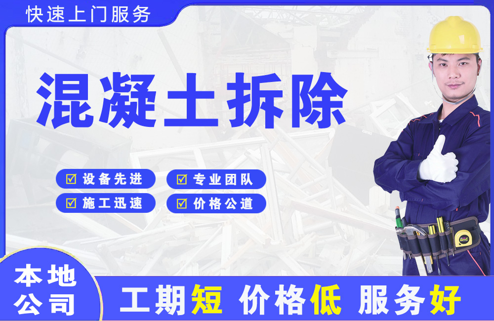南安混凝土拆除