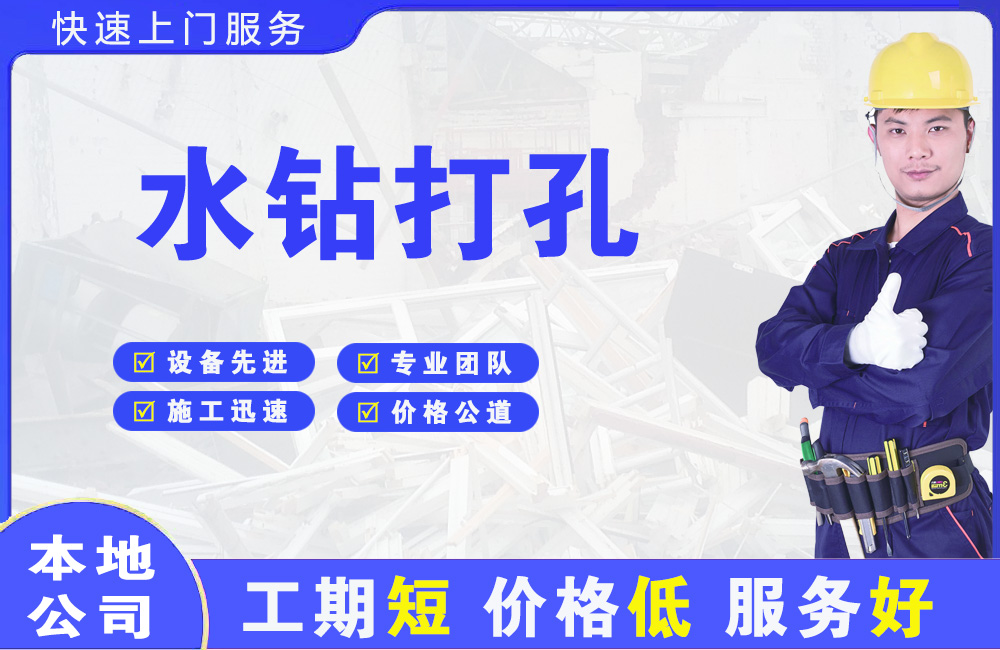 南安水钻打孔